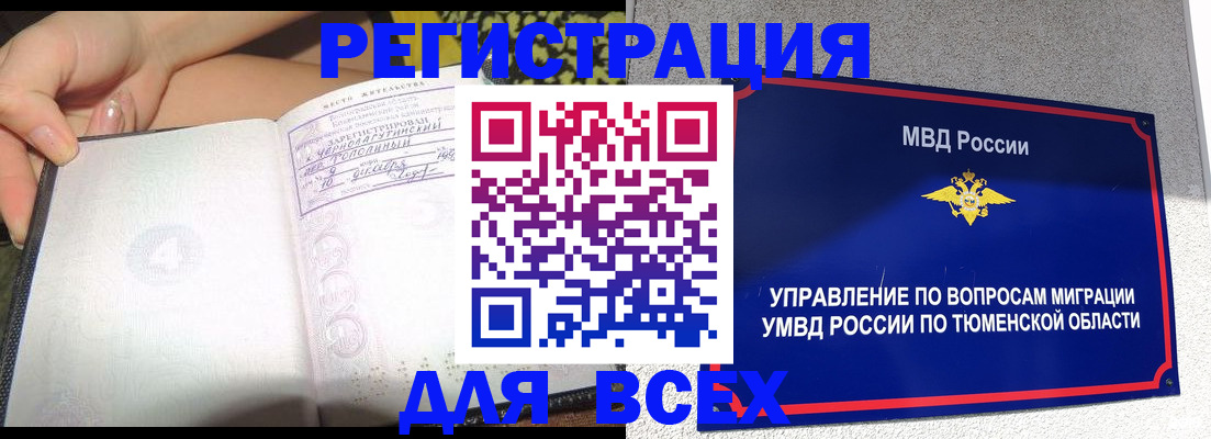 прописка гарантия в Талице