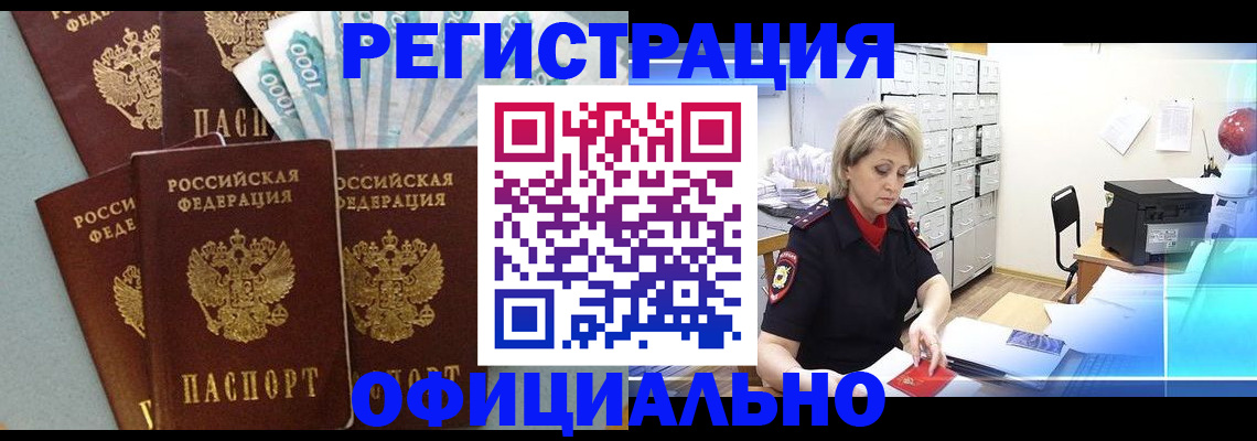 прописка для работы в Талице