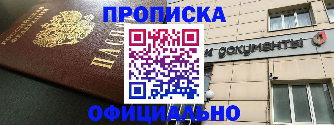 прописка 2025 в Талице